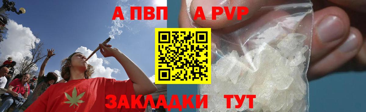 A-PVP VHQ Новозыбков