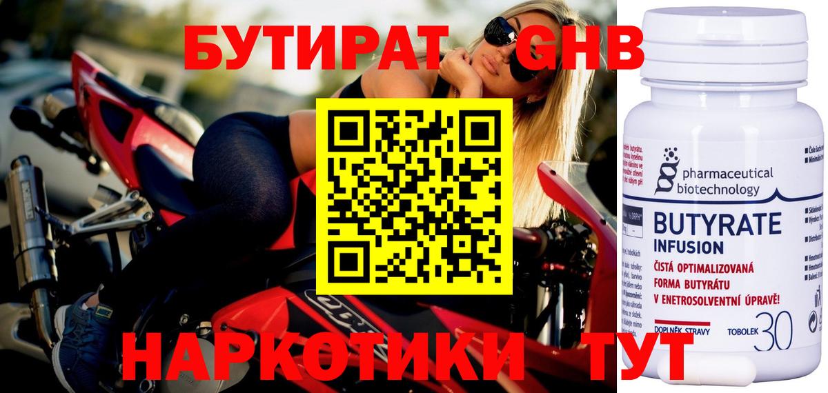 Новозыбков  БУТИРАТ бутик  Вход с VPN 