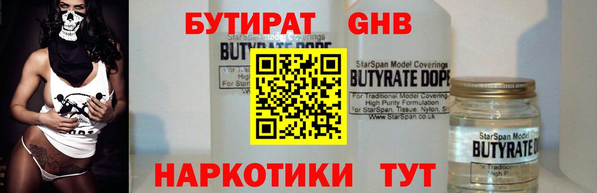Бутират оксибутират Новозыбков