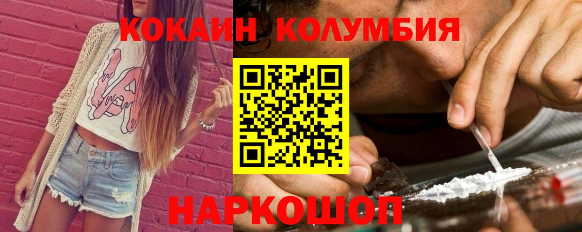 Кокаин  КОКАИН Columbia  Новозыбков  Вход с VPN  Cocaine Боливия 
