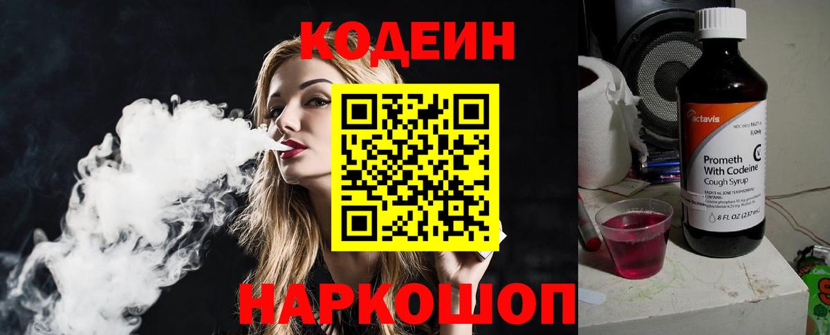Кодеин напиток Lean (лин)  Вход с VPN  Новозыбков  Кодеиновый сироп Lean напиток Lean (лин) 