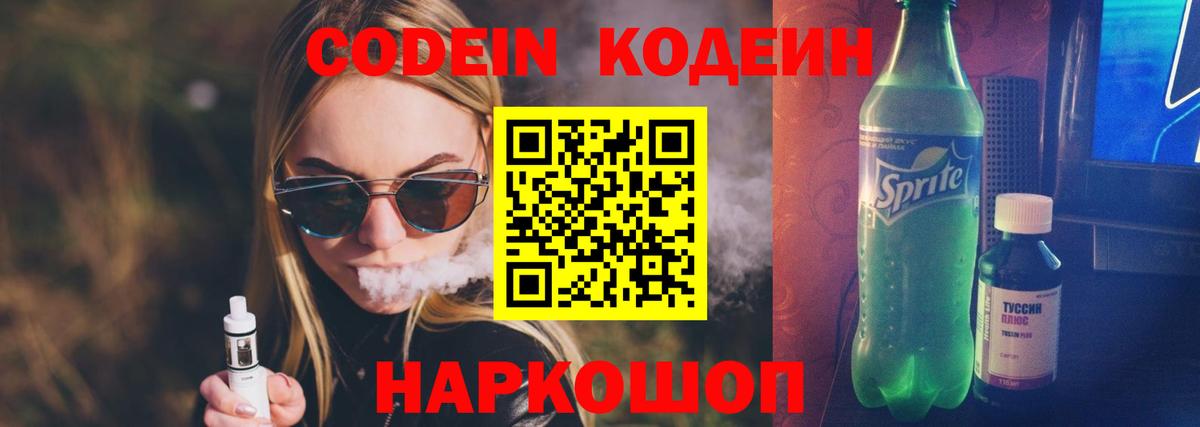 Кодеиновый сироп Lean Purple Drank Новозыбков