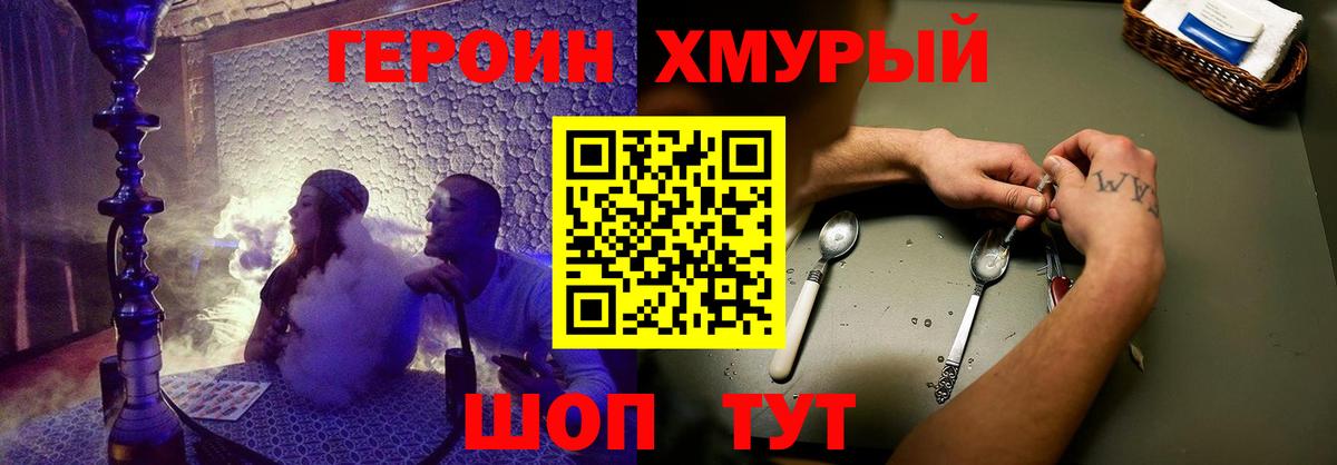 Новозыбков  ГЕРОИН афганец  Вход с VPN 