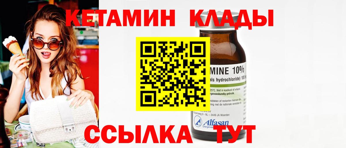 КЕТАМИН VHQ Новозыбков