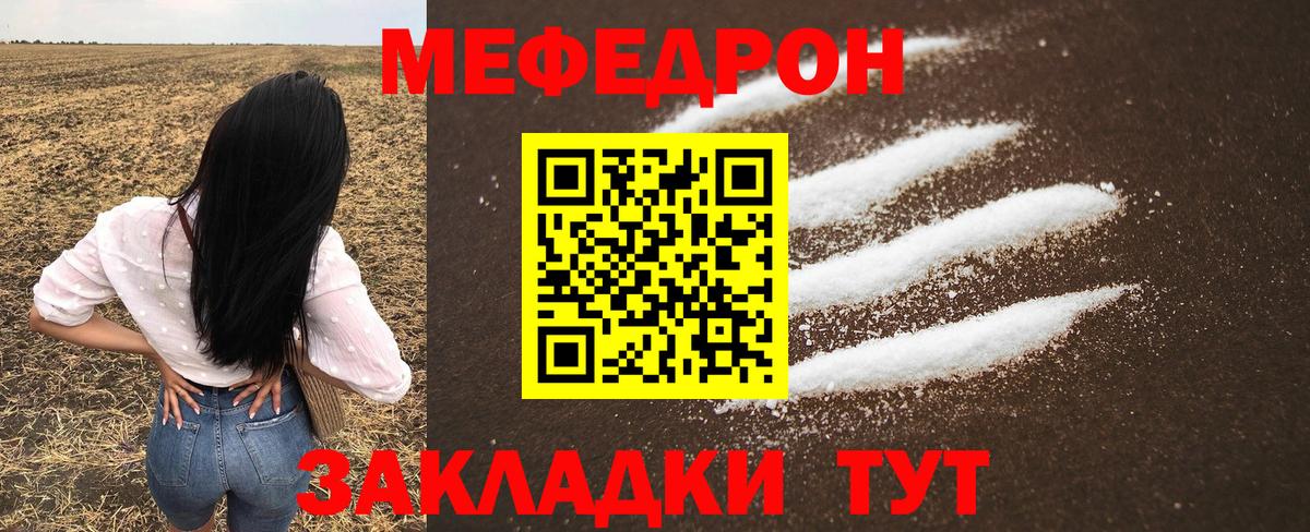 Меф мяу мяу кристаллы Новозыбков