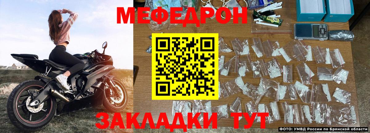 МЕФ мяу мяу  Вход с VPN  Меф  Новозыбков 