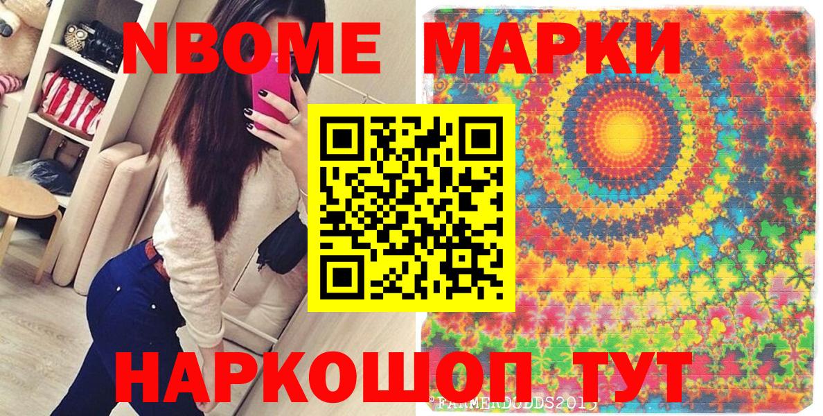Марки NBOMe 1500мкг Новозыбков