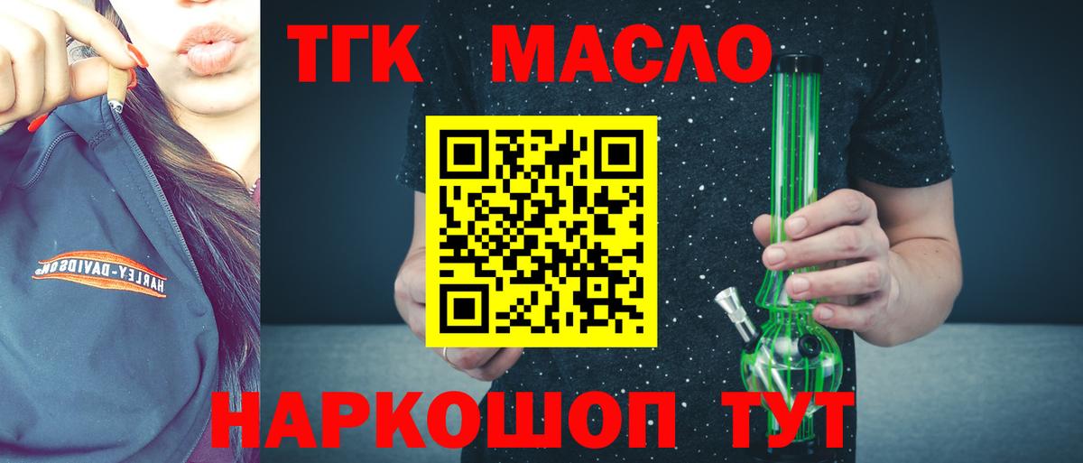 Новозыбков  ТГК THC oil  Вход с VPN  ТГК вейп 