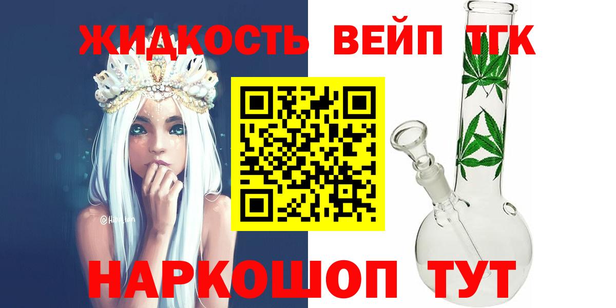 ТГК жижа Новозыбков